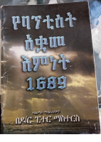 የባፕቲስት_አቋመ_እምነት.pdf